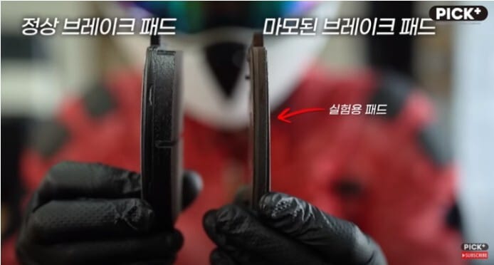 패드 마모 비교 사진