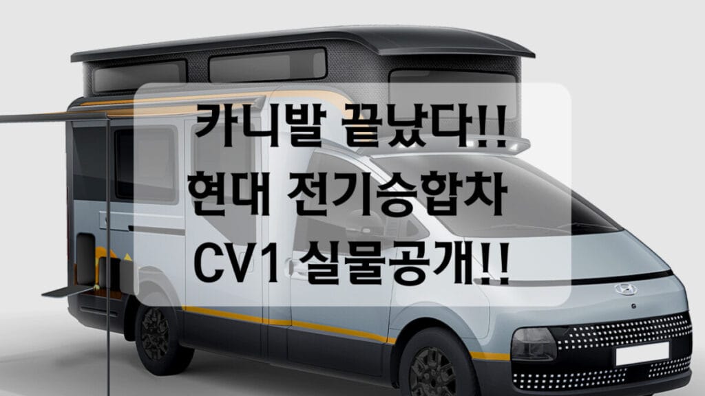 전기승합차 CV1 썸네일