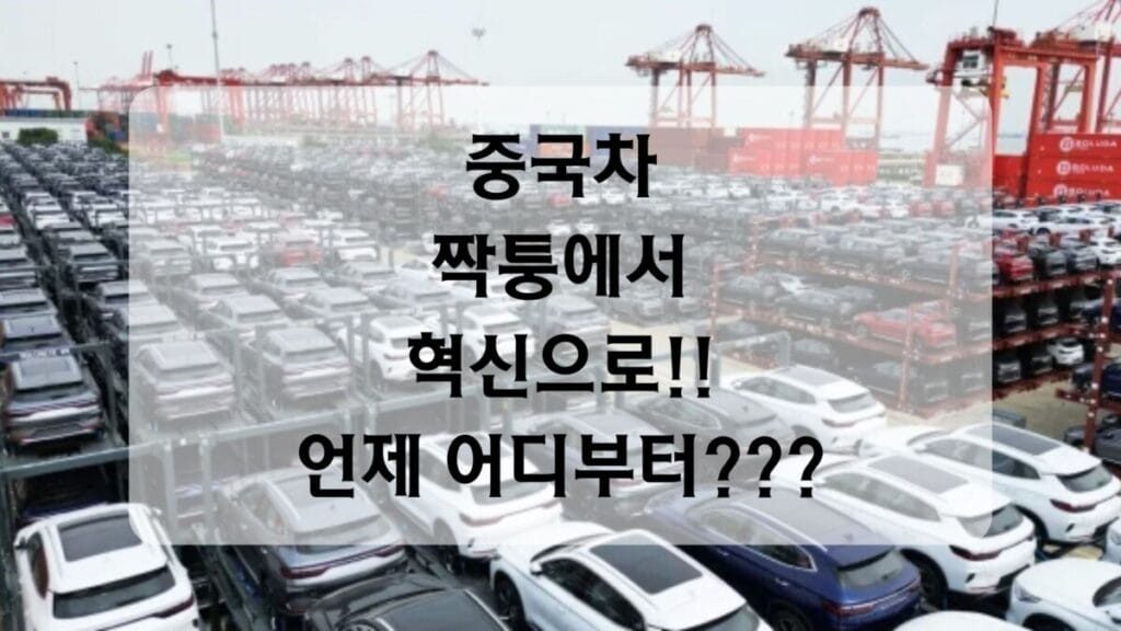 썸네일-중국차 혁신