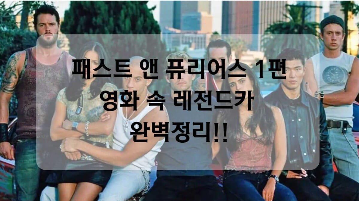 썸네일-영화속 명차1