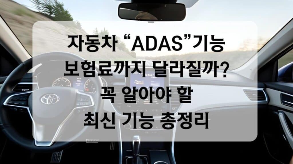 썸네일-ADAS
