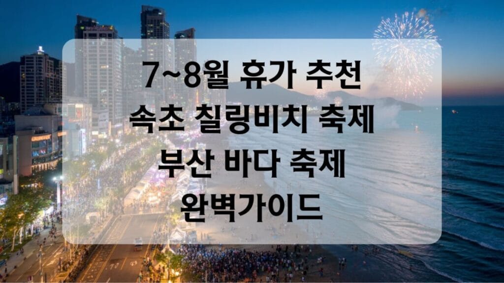 썸네일-속초부산