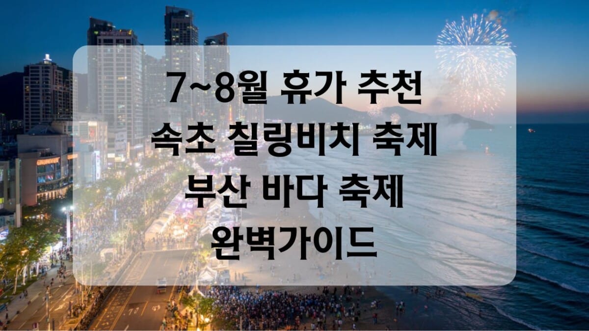 썸네일-속초부산