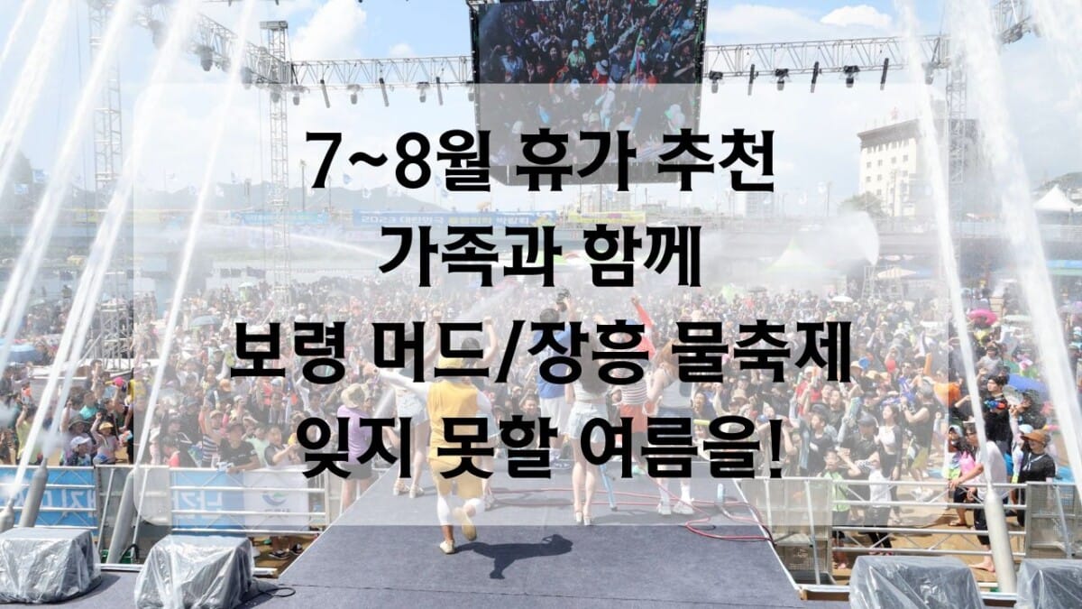 썸네일-보령/장흥