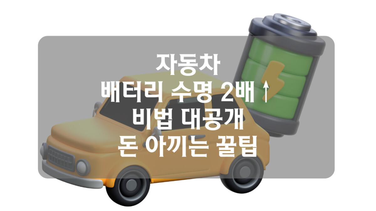 배터리 수명 2배